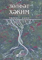 Немая кукушка