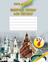 Контр. тесты и тексты по тат.яз. 7 кл.